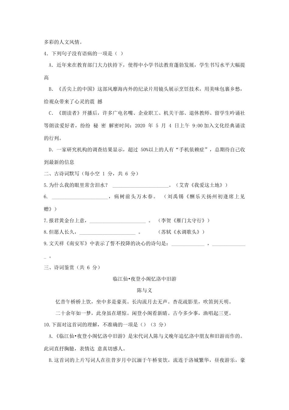 中考语文学业水平考试模拟试卷试卷_第2页