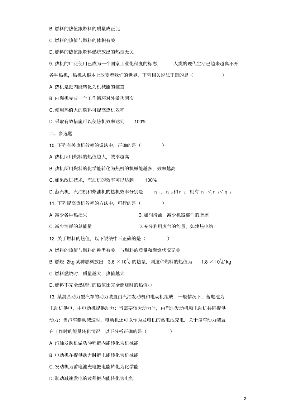 九年级物理全册11热机练习含解析新版新人教版_第2页