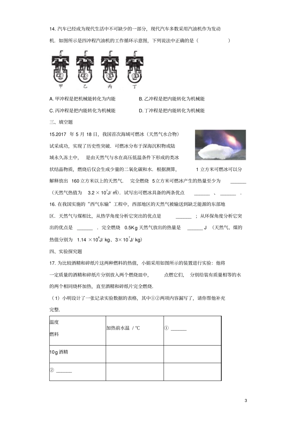 九年级物理全册11热机练习含解析新版新人教版_第3页