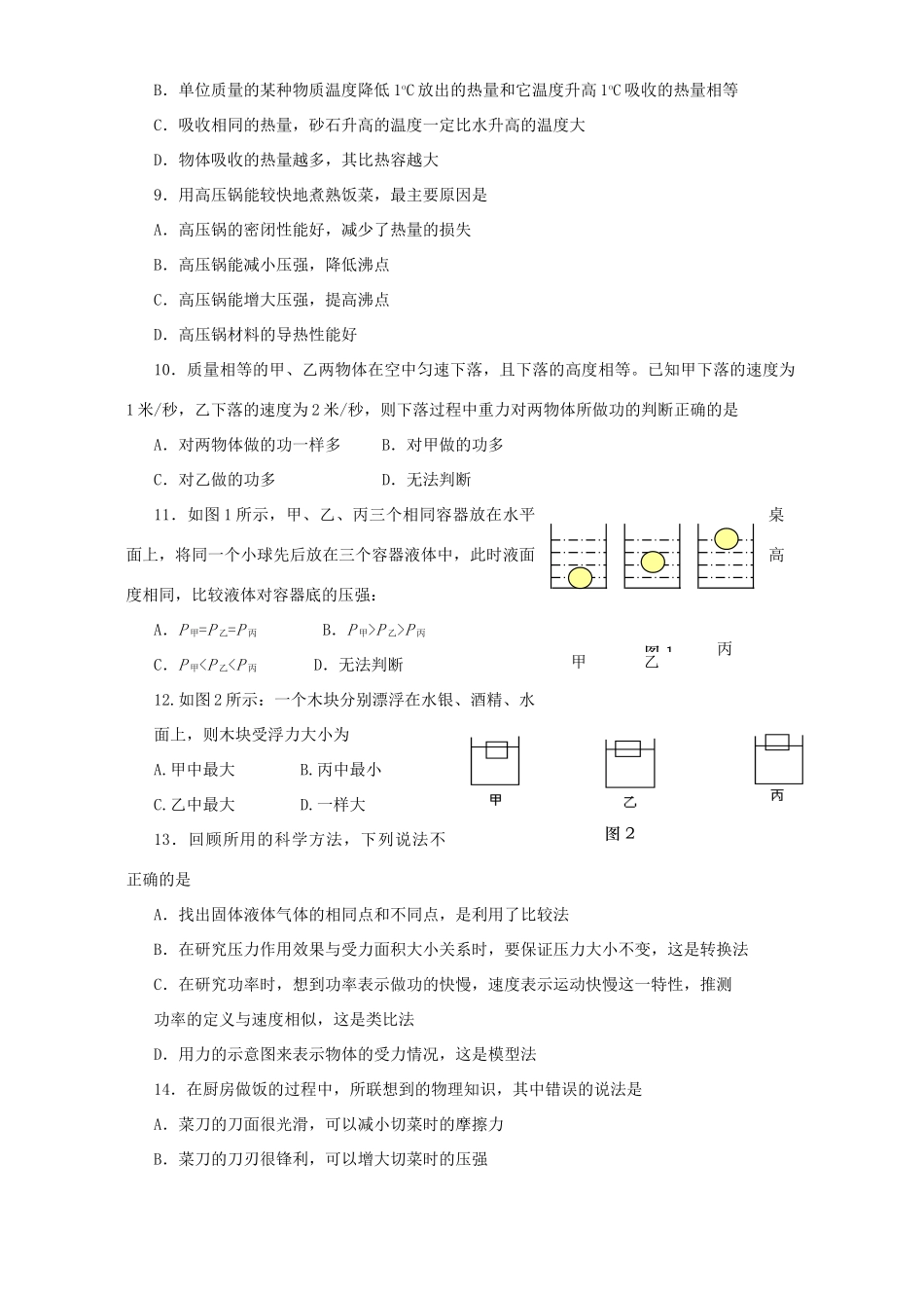 北京市延庆县初三数学升学模拟考试卷二 试题_第2页