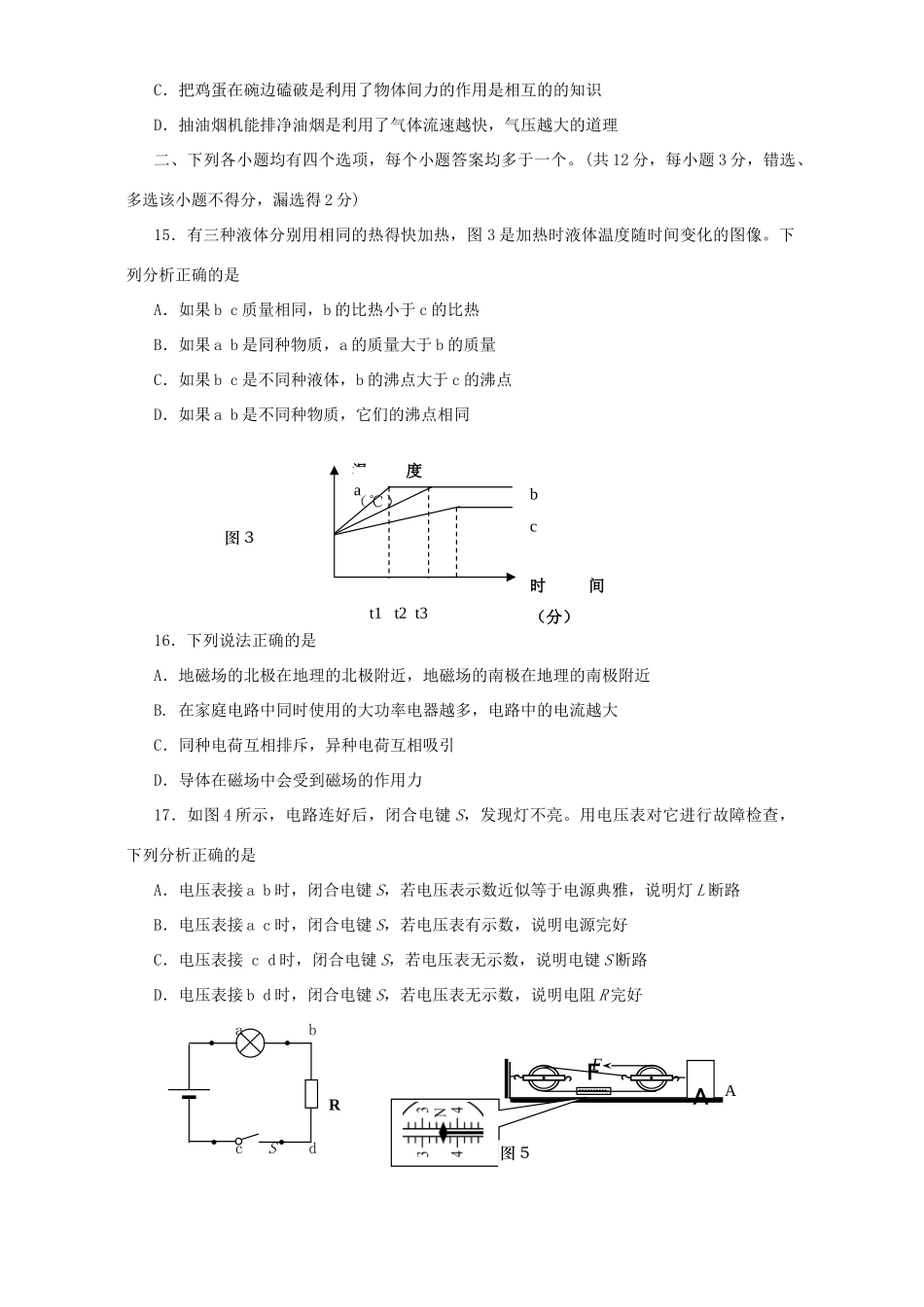 北京市延庆县初三数学升学模拟考试卷二 试题_第3页
