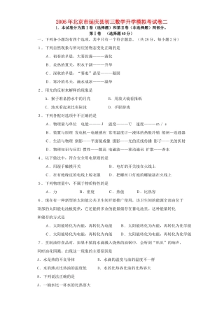 北京市延庆县初三数学升学模拟考试卷二 试题
