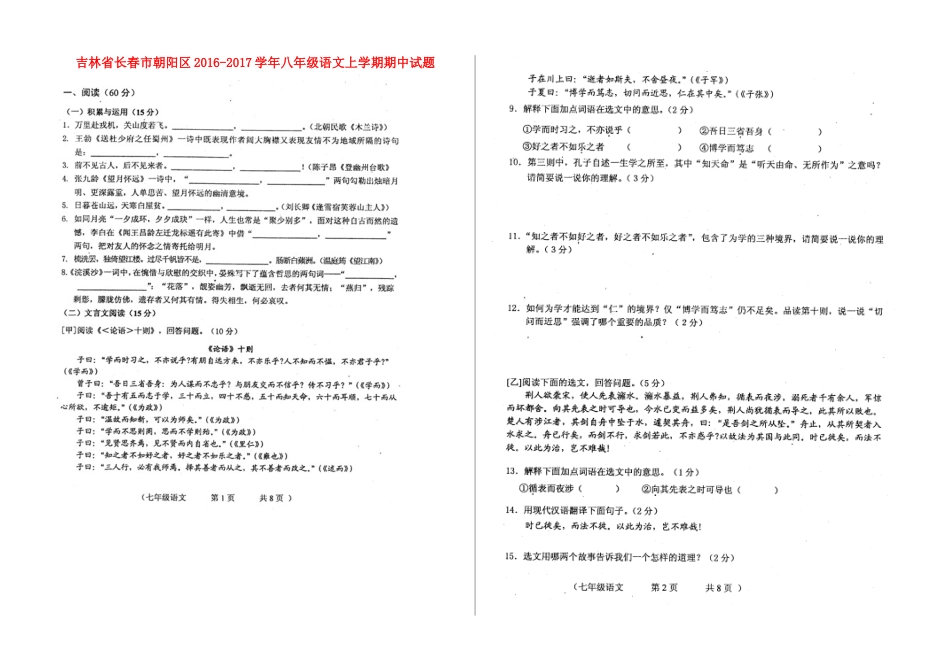 吉林省长春市朝阳区 八年级语文上学期期中试卷 新人教版试卷_第1页