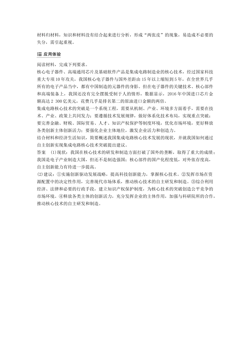 （鲁京津琼专用）高考政治大一轮复习 第四单元 发展社会主义市场经济单元综合提升 微专题4 体现类主观题解法-人教版高三全册政治试题_第2页
