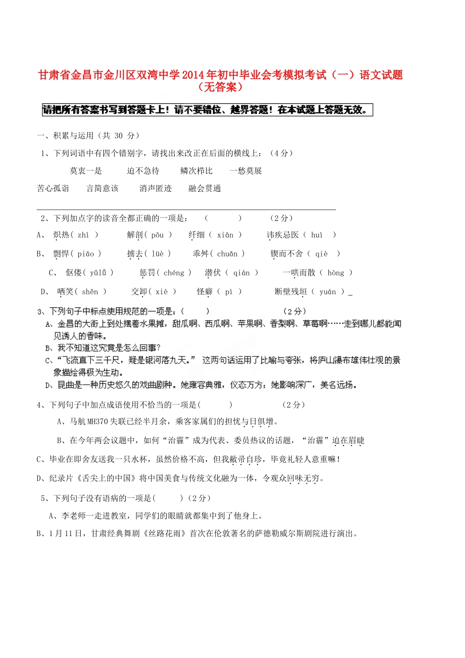 初中语文毕业会考模拟考试试题(一)(无答案) 试题_第1页