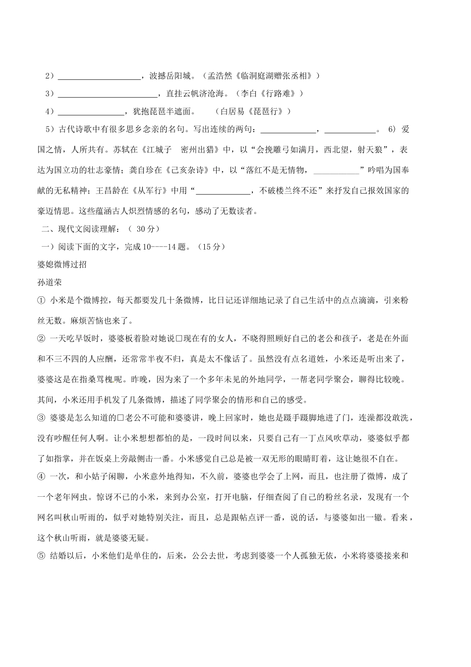 初中语文毕业会考模拟考试试题(一)(无答案) 试题_第3页