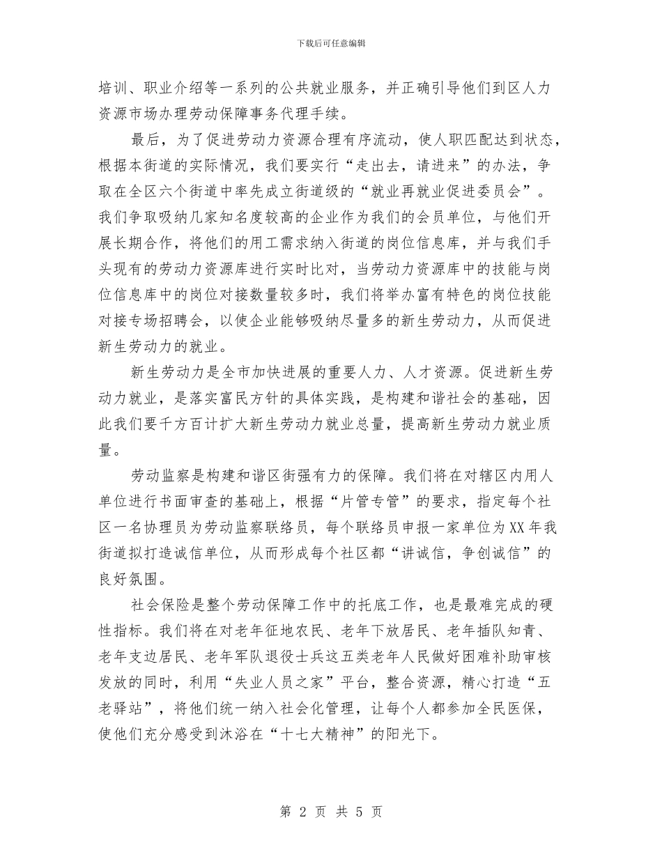 保障所办公室工作计划版与保障所年度工作计划汇编_第2页