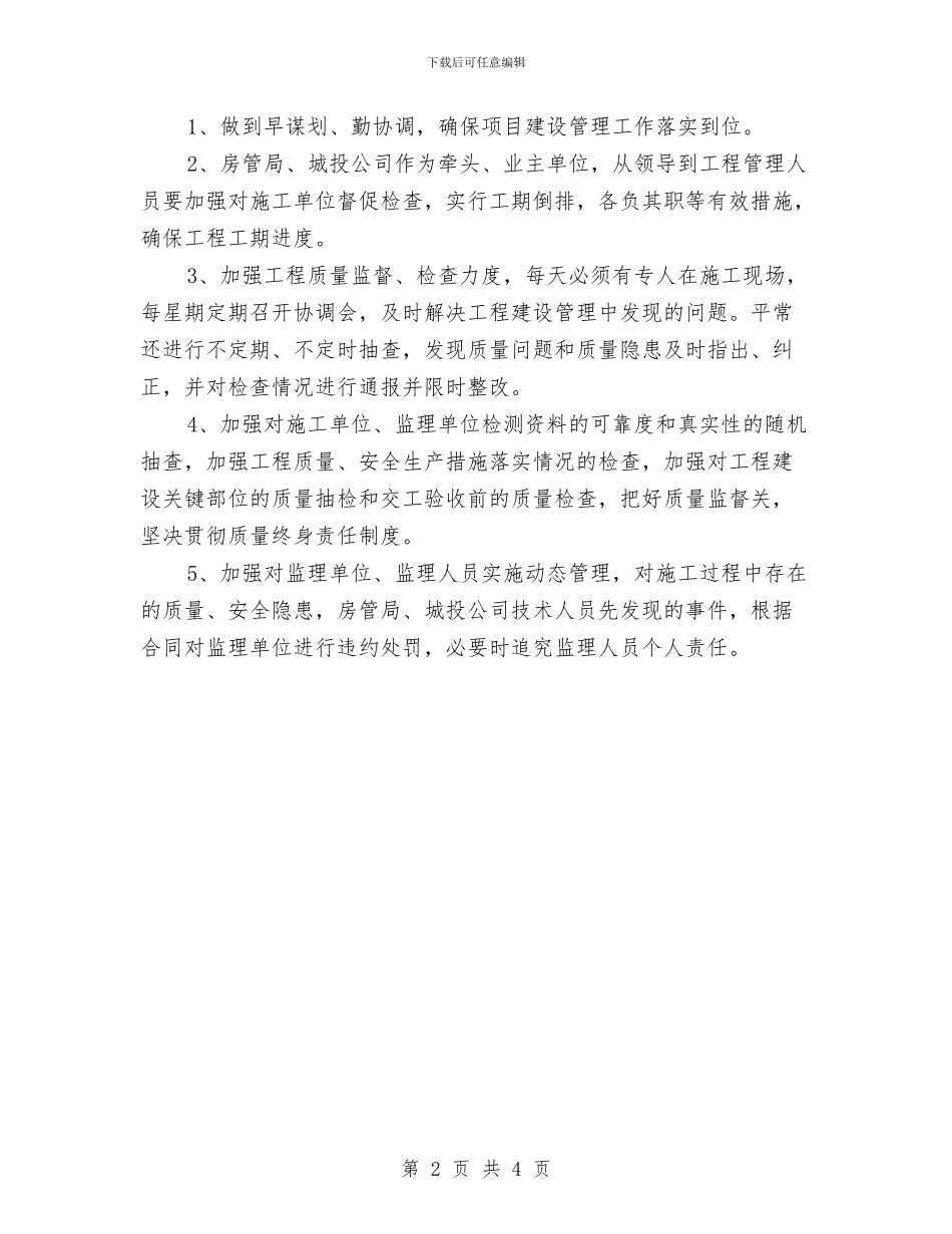 保障性安居工程工作计划与保障性蔬菜基地建设工作方案汇编_第2页