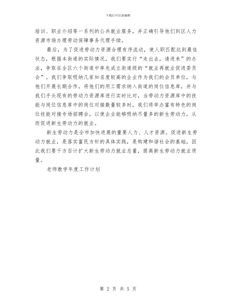 保障所年度工作计划与信息中心上半年工作总结及下半年工作计划汇编_第2页