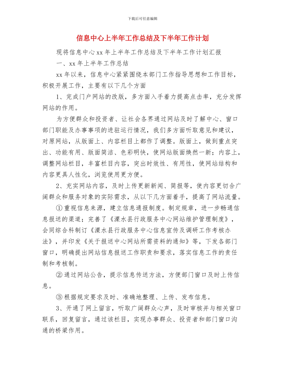保障所年度工作计划与信息中心上半年工作总结及下半年工作计划汇编_第3页