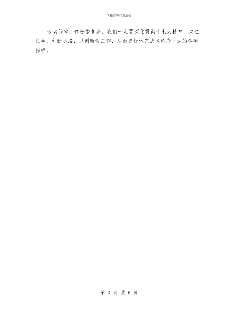 保障所办公室工作计划与保障所办公室工作计划版汇编_第3页