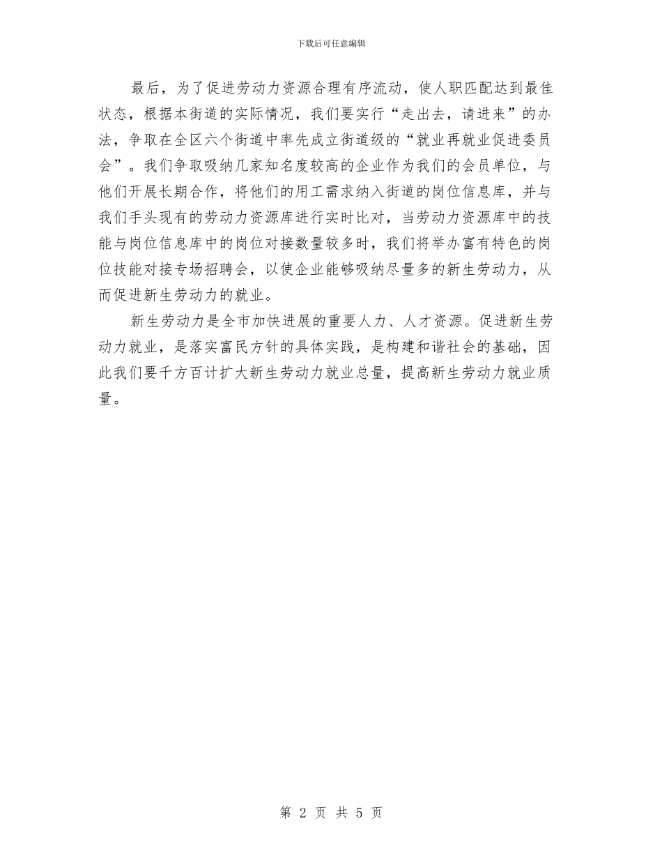 保障所年度工作计划与信息中心2024年工作计划汇编_第2页