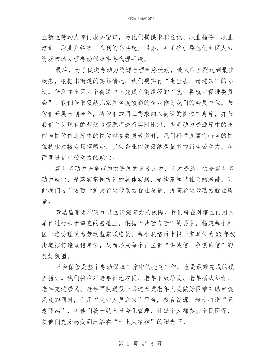 保障所2024年工作计划与保障所2024年工作计划1汇编_第2页