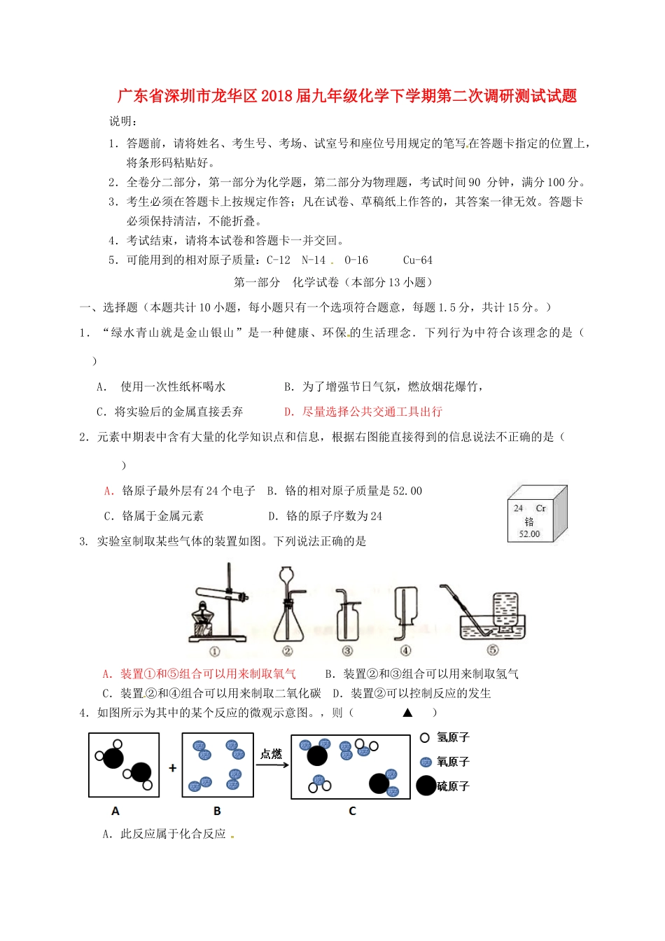九年级化学下学期第二次调研测试试卷_第1页