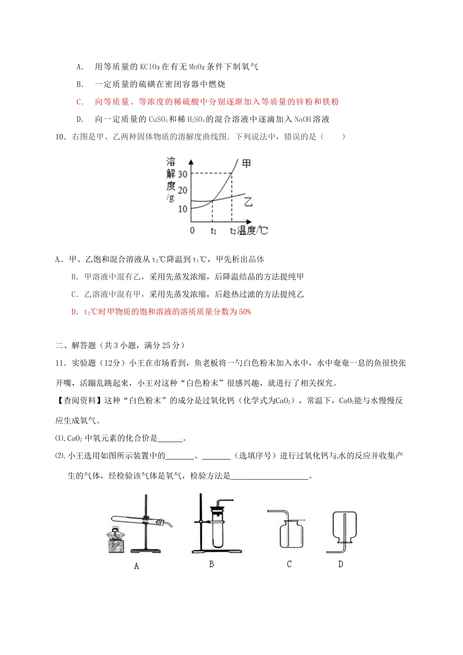 九年级化学下学期第二次调研测试试卷_第3页