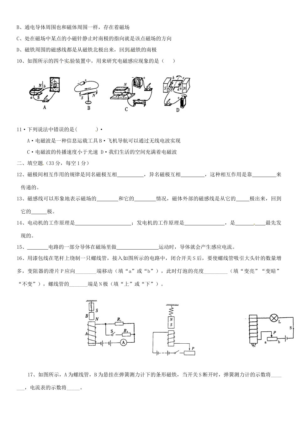 九年级物理 第16-元测试试卷 沪科版试卷_第2页