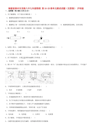 九年级物理 第16-元测试试卷 沪科版试卷