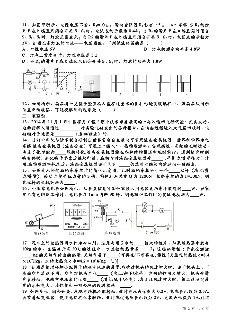 中考物理模拟测试试卷(九)(pdf，无答案)试卷_第2页
