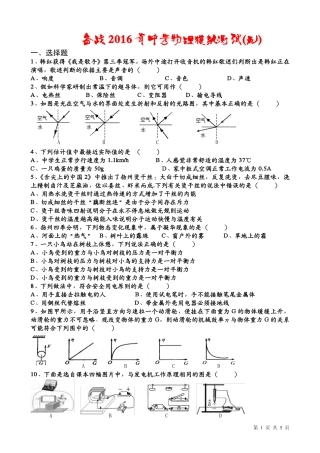 中考物理模拟测试试卷(九)(pdf，无答案)试卷
