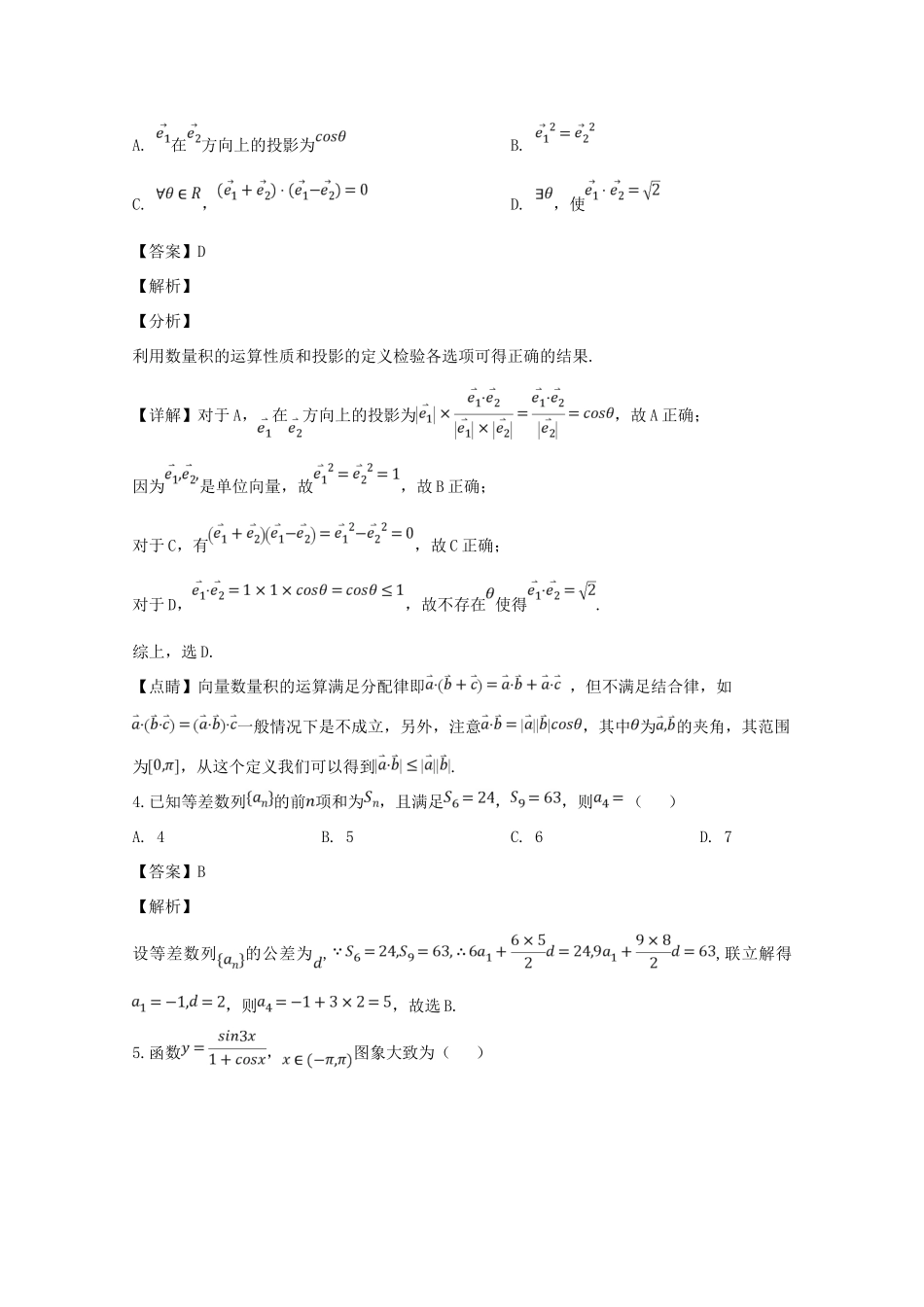 安徽省蚌埠市高三数学下学期第二次教学质量检查考试试卷 理试卷_第2页