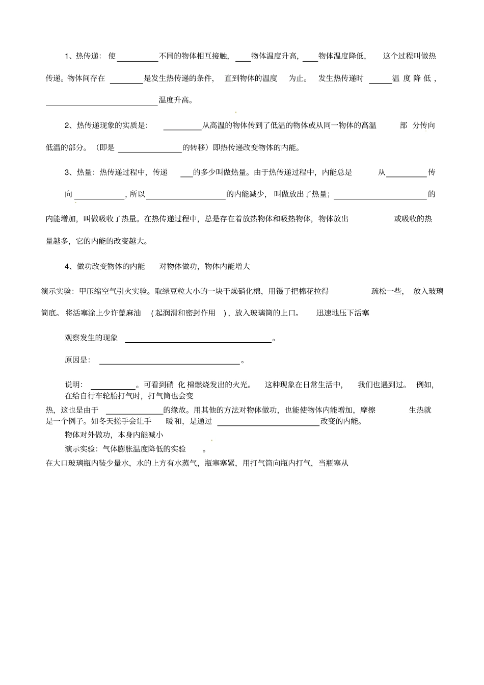 九年级物理全册11物体的内能导学案无答案新版沪科版_第3页