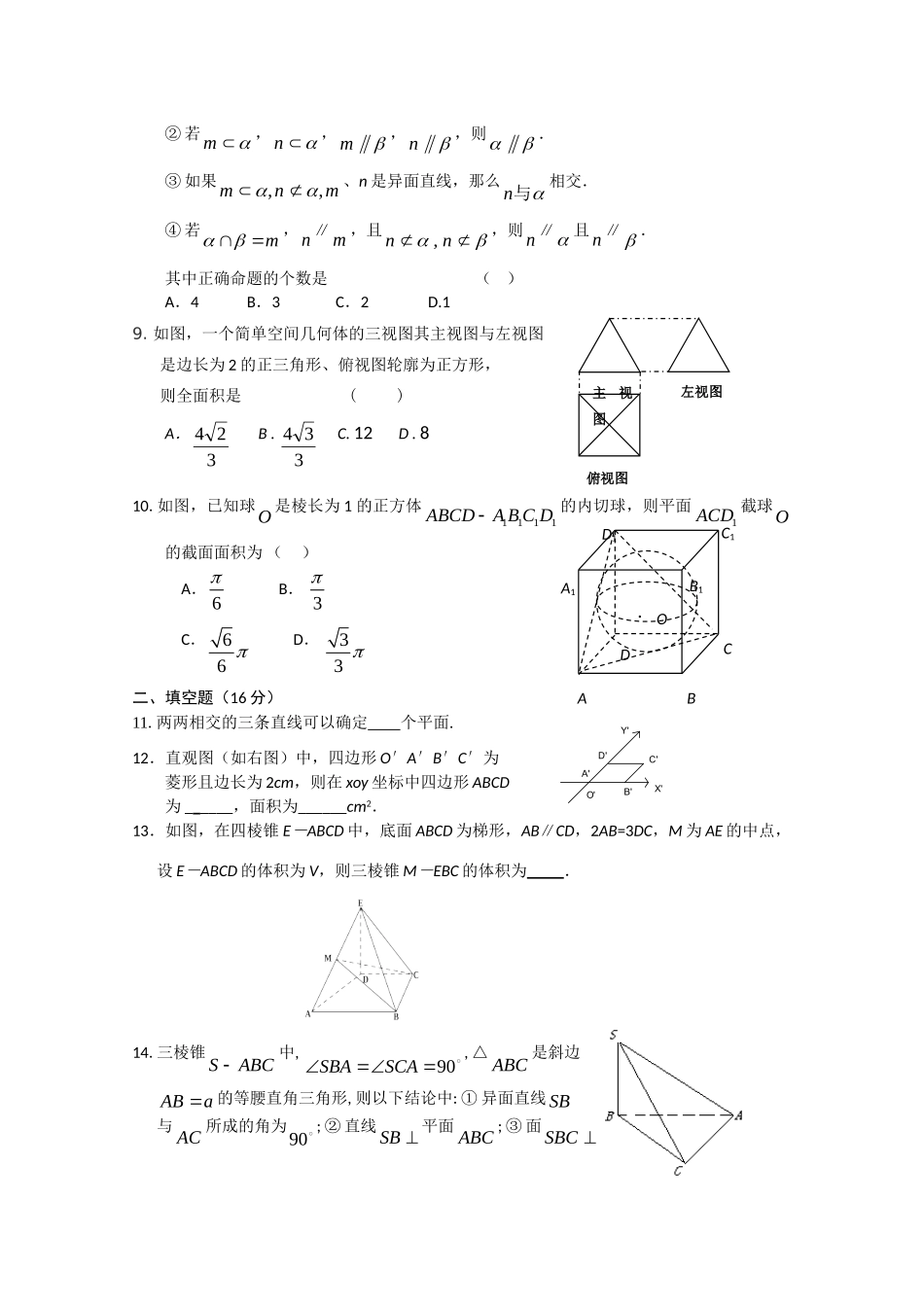 安徽省合肥一中09-10年高二数学上学期第一阶段测试(理)(缺答案)试卷_第2页