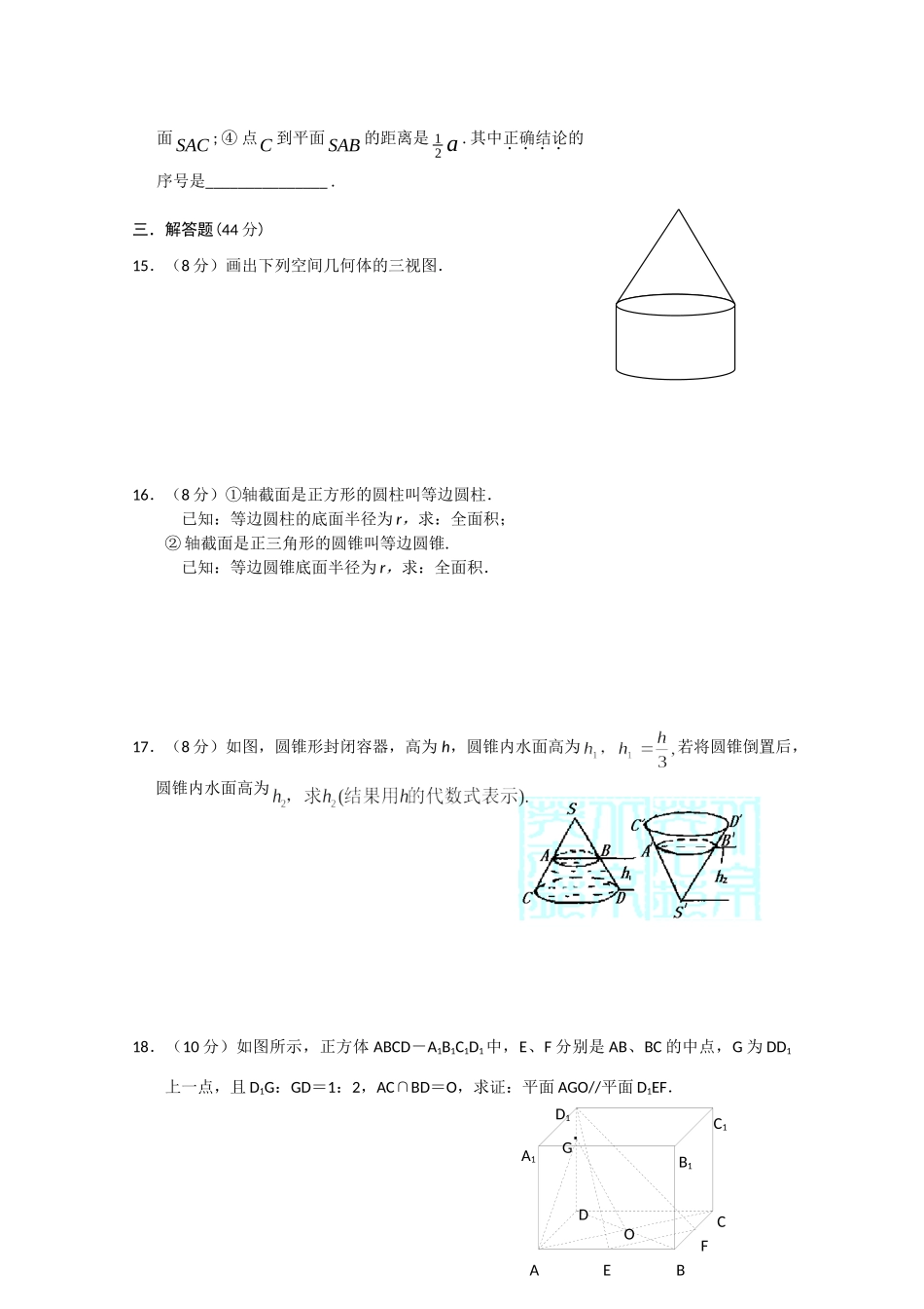 安徽省合肥一中09-10年高二数学上学期第一阶段测试(理)(缺答案)试卷_第3页