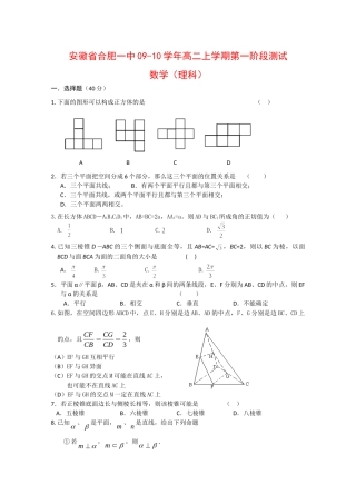 安徽省合肥一中09-10年高二数学上学期第一阶段测试(理)(缺答案)试卷