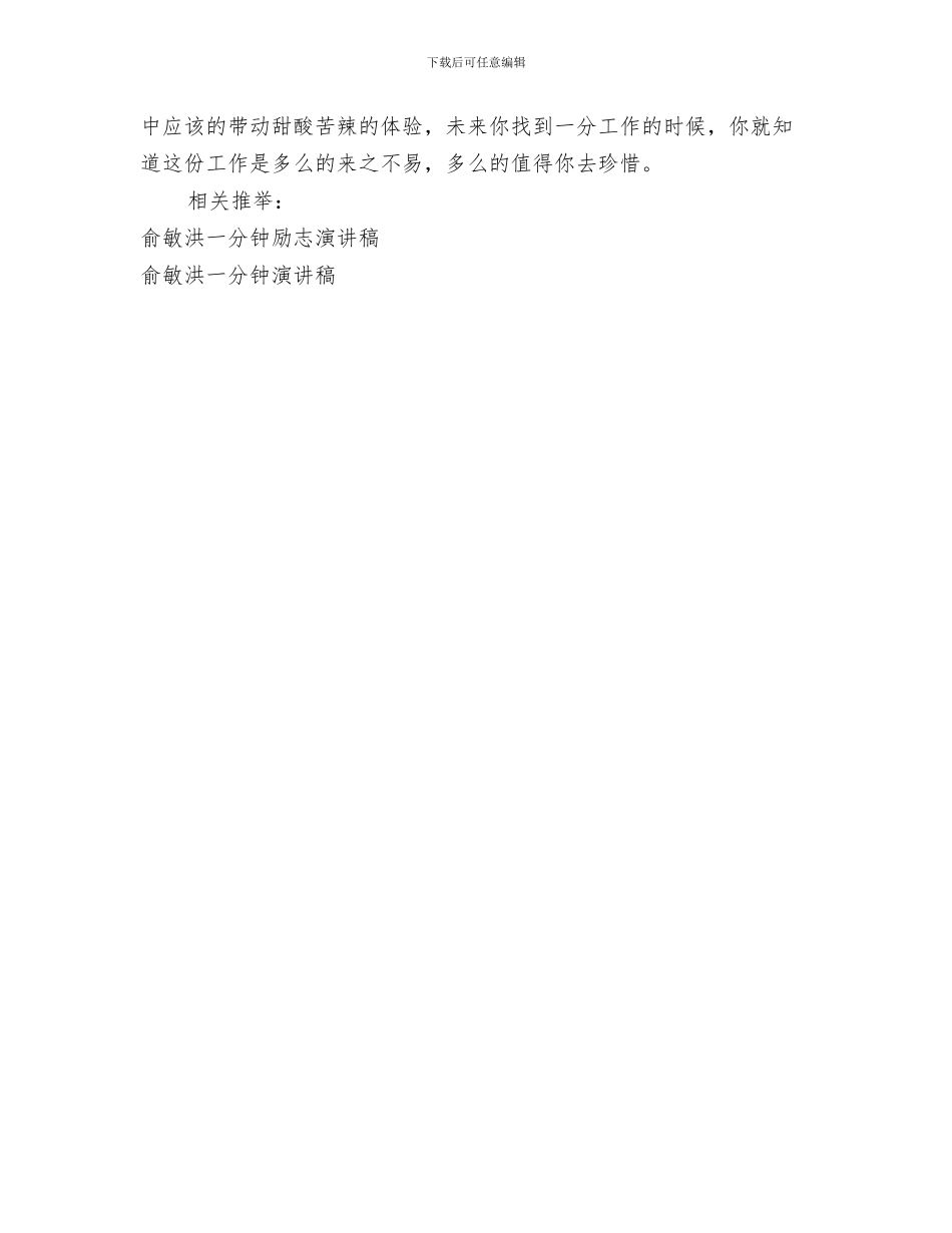 保障部经理先进事迹材料与俞敏洪一分钟演讲稿汇编_第3页