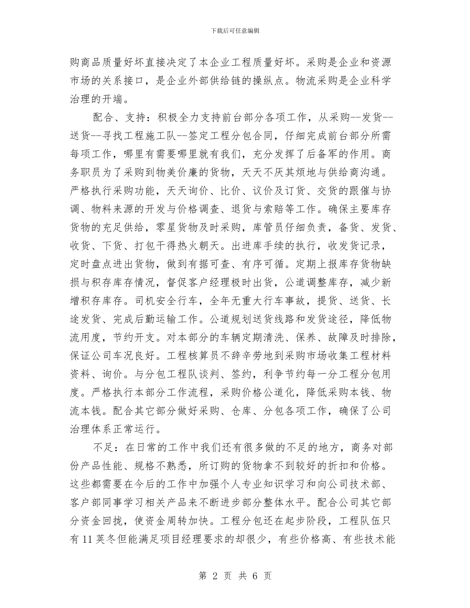 保障部2024年终工作总结范文与信息产业厅年终工作总结及明年工作计划汇编_第2页