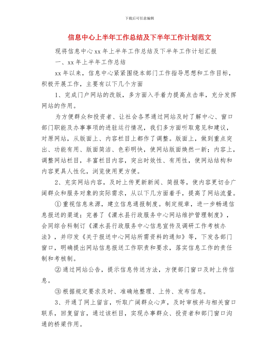 保障所年度工作计划与信息中心上半年工作总结及下半年工作计划范文汇编_第3页