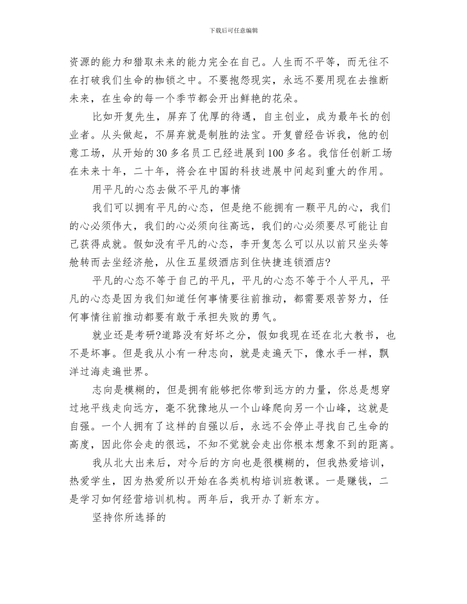 保障部经理先进事迹材料与俞敏洪《不要低估自己_第3页