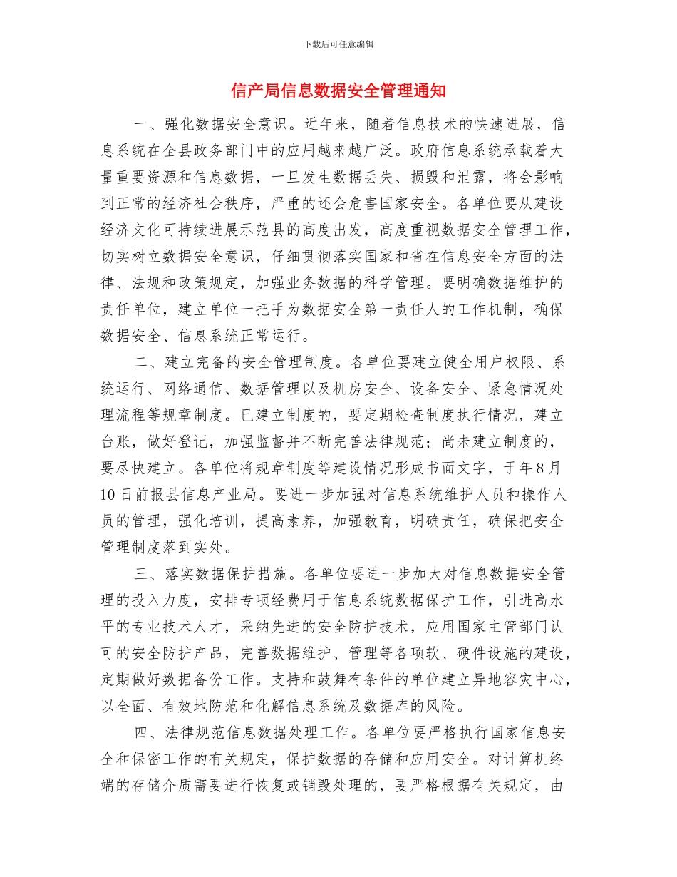 保障群众饮食安全检查活动与信产局信息数据安全管理通知汇编_第3页