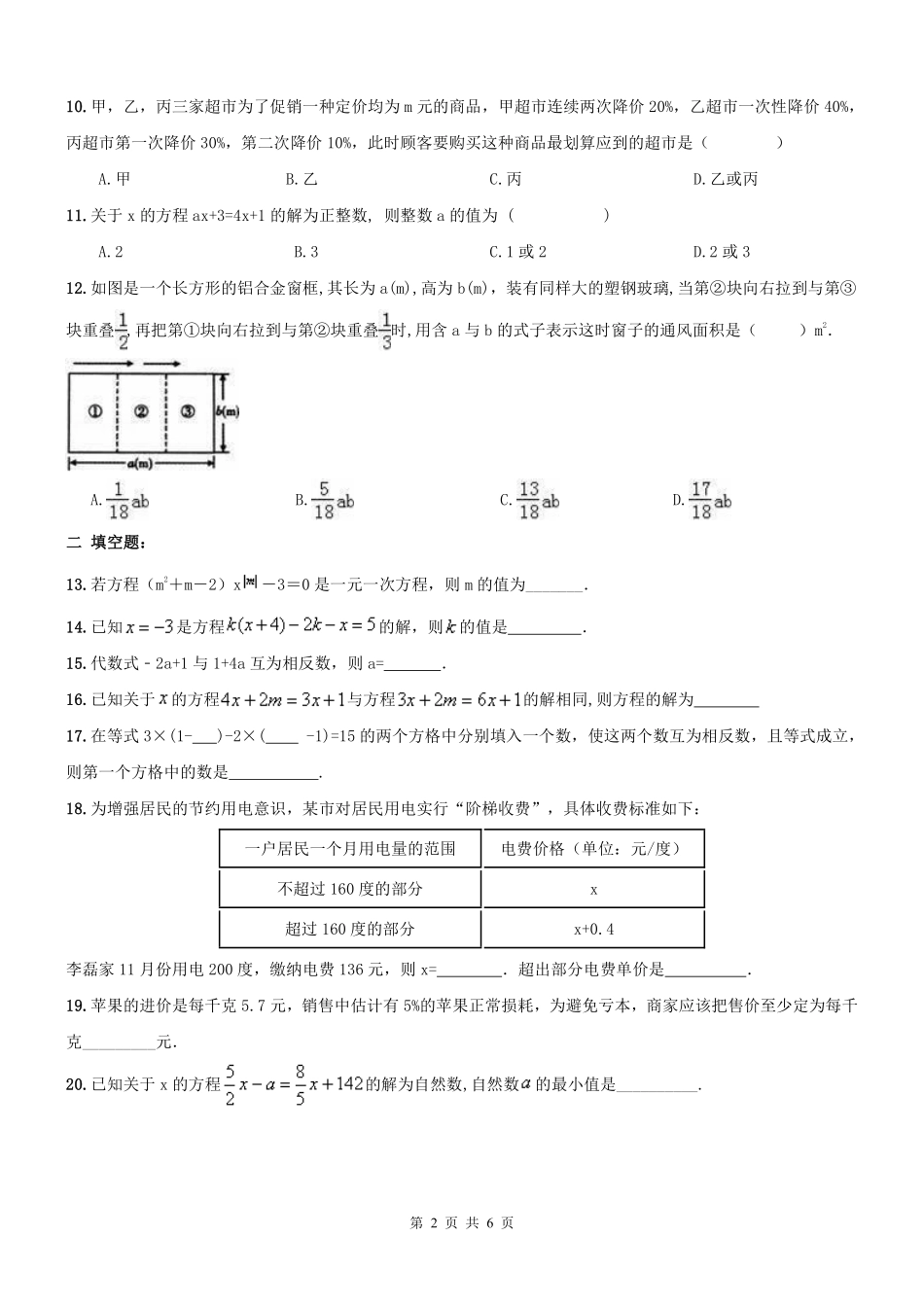 天津市和平区七年级数学上册 期末专题复习 一元一次方程(pdf) 新人教版试卷_第2页