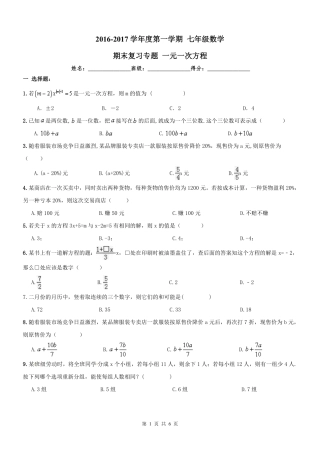 天津市和平区七年级数学上册 期末专题复习 一元一次方程(pdf) 新人教版试卷