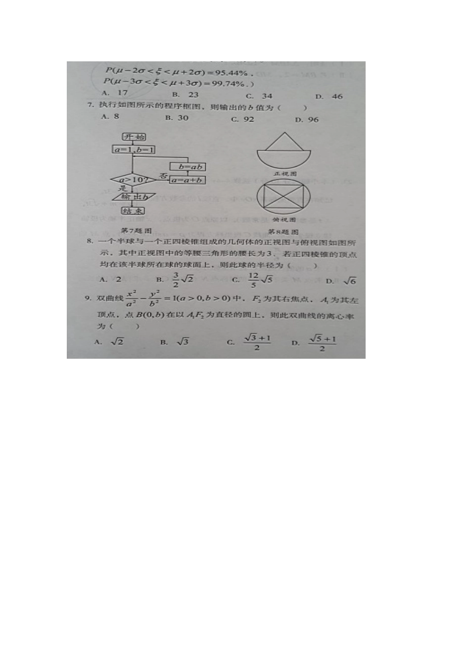 安徽省池州市东至二中考试试卷 理试卷_第2页