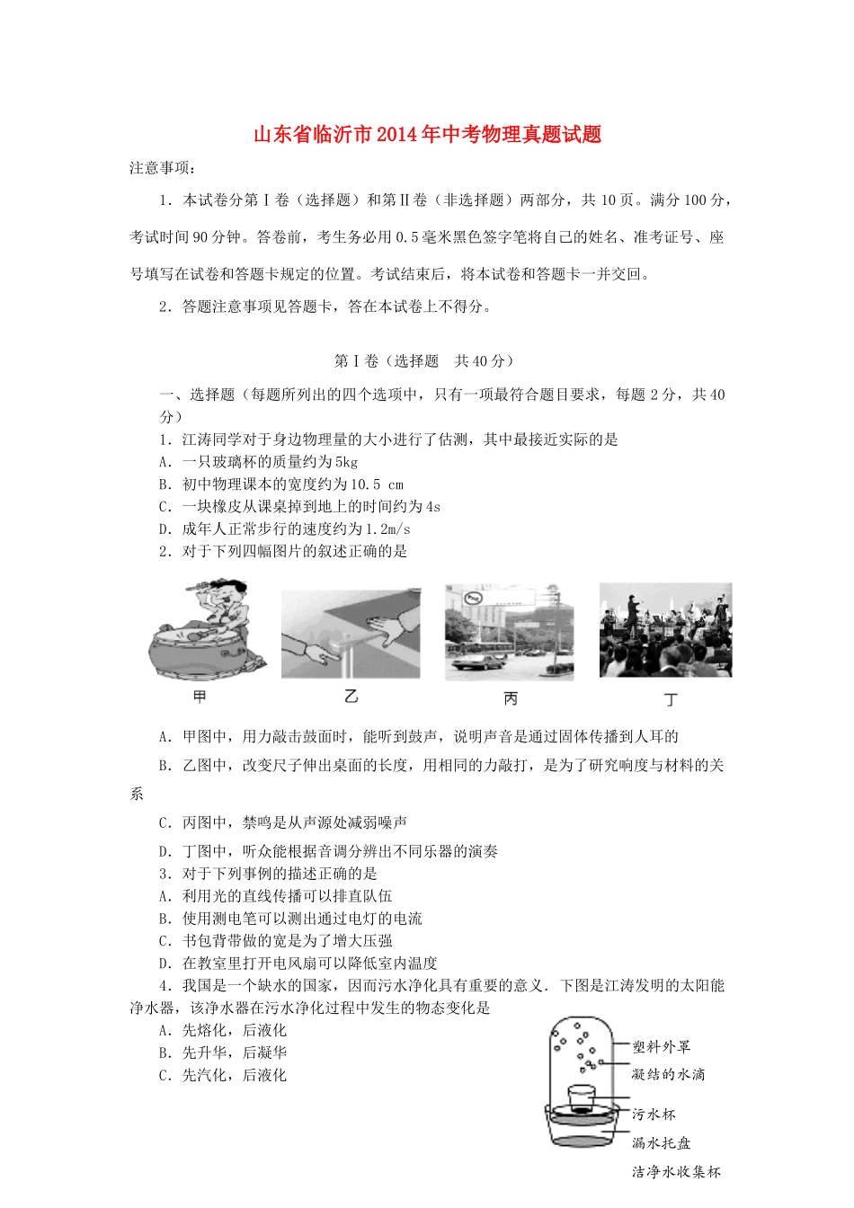 山东省临沂市中考物理真题试卷(含答案)试卷_第1页
