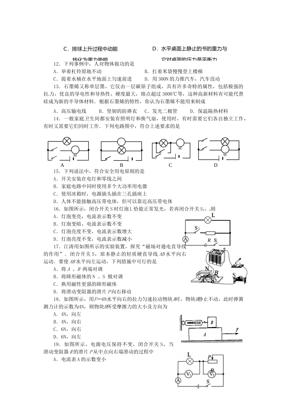 山东省临沂市中考物理真题试卷(含答案)试卷_第3页