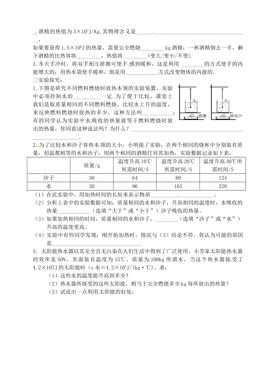 九年级物理上学期周周练试卷1 新人教版试卷_第2页