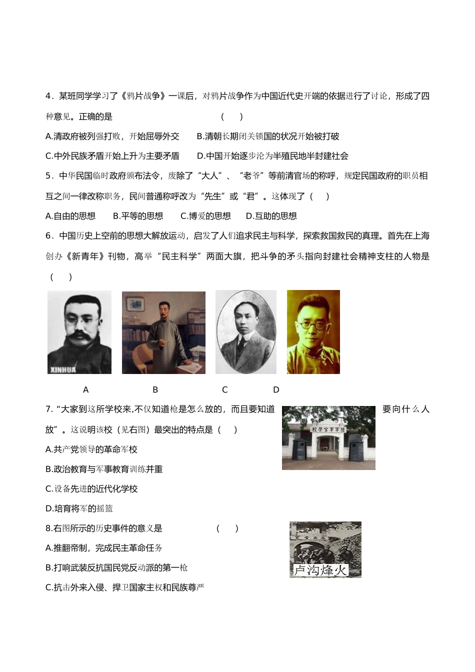 九年级历史中招考试说明解密预测试卷(六)试卷_第2页