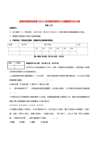 九年级历史中招考试说明解密预测试卷(六)试卷