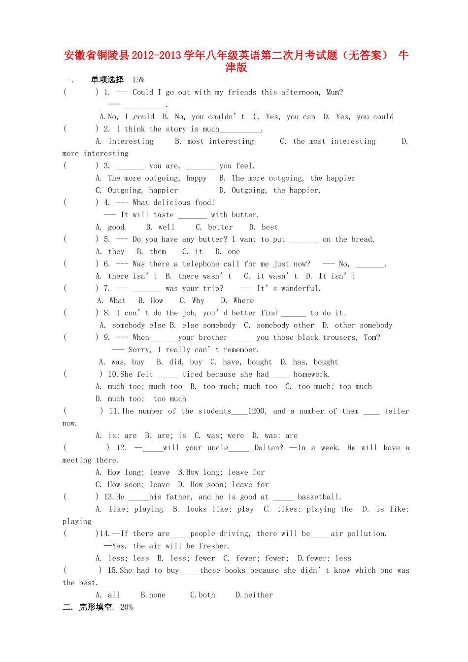 安徽省铜陵县八年级英语第二次月考试卷 牛津版试卷_第1页