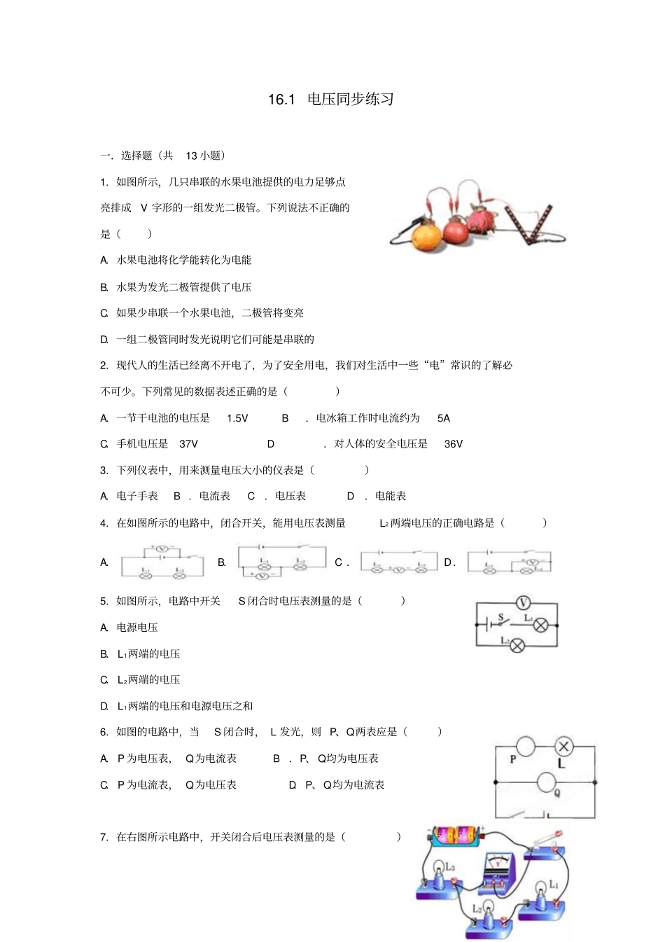 九年级物理全册11电压同步练习新版新人教版_第1页