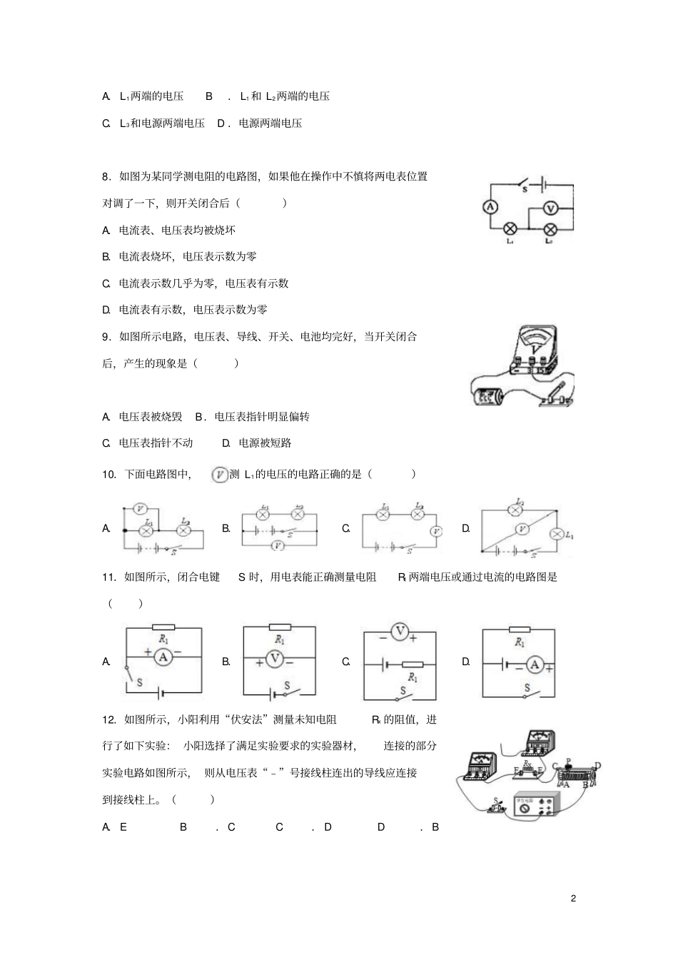 九年级物理全册11电压同步练习新版新人教版_第2页