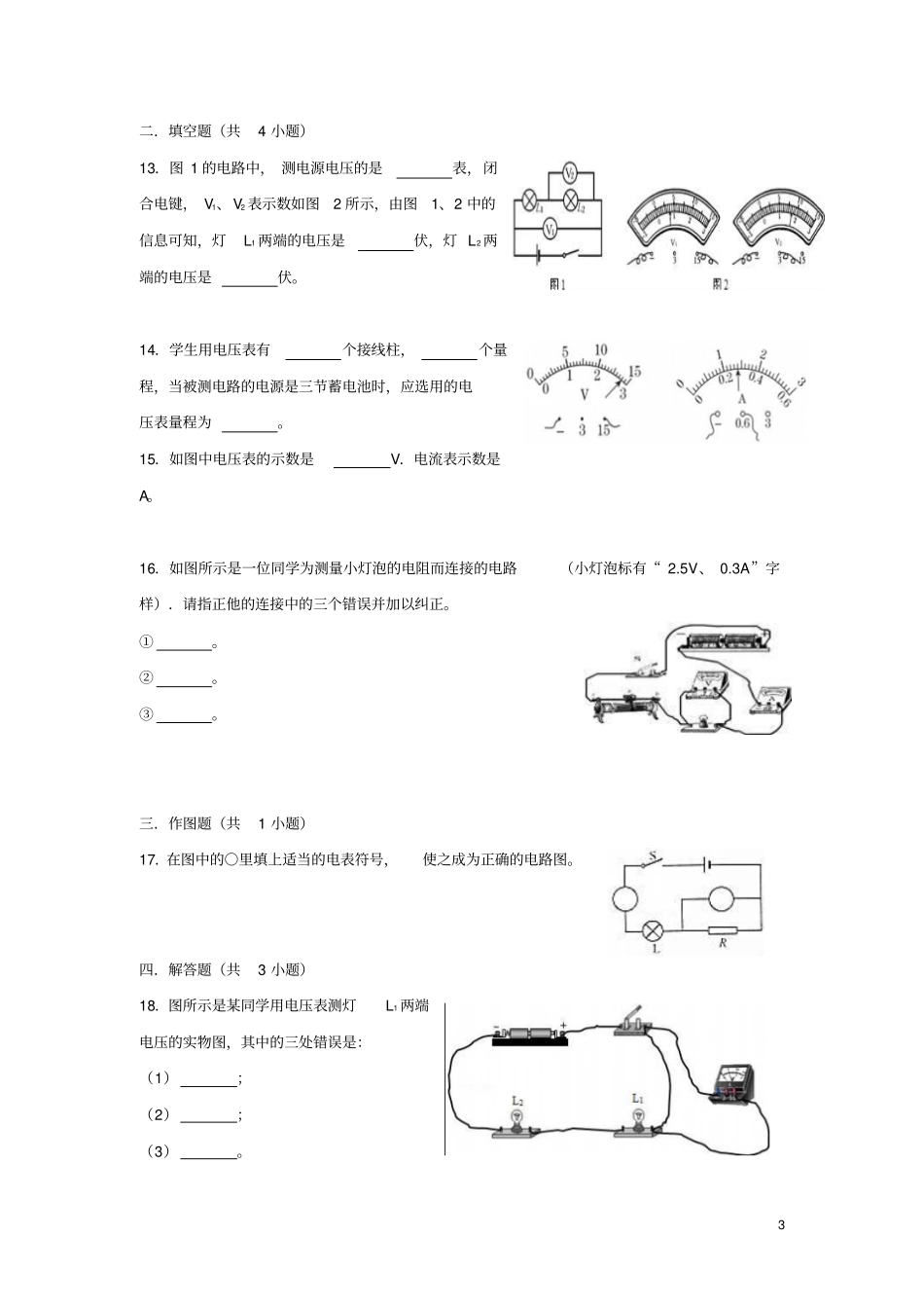 九年级物理全册11电压同步练习新版新人教版_第3页