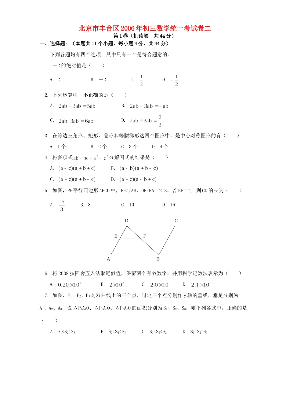 初三数学统一考试卷二 试题_第1页