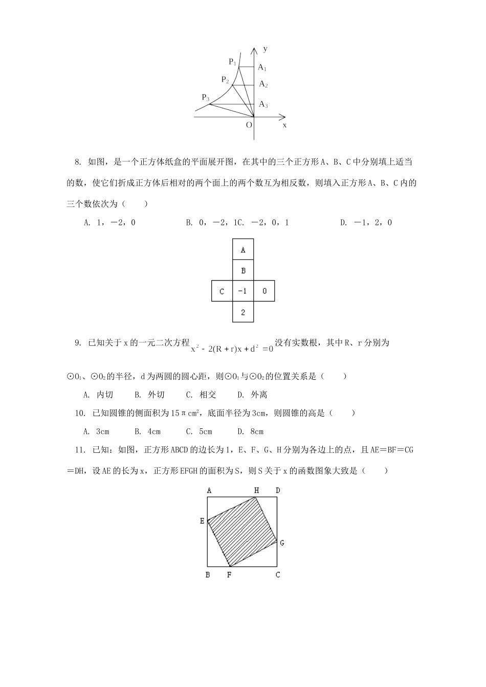 初三数学统一考试卷二 试题_第2页