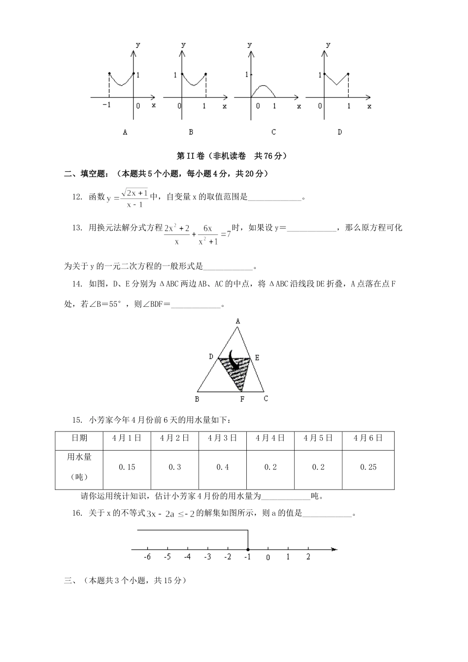 初三数学统一考试卷二 试题_第3页