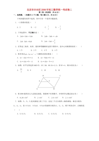 初三数学统一考试卷二 试题
