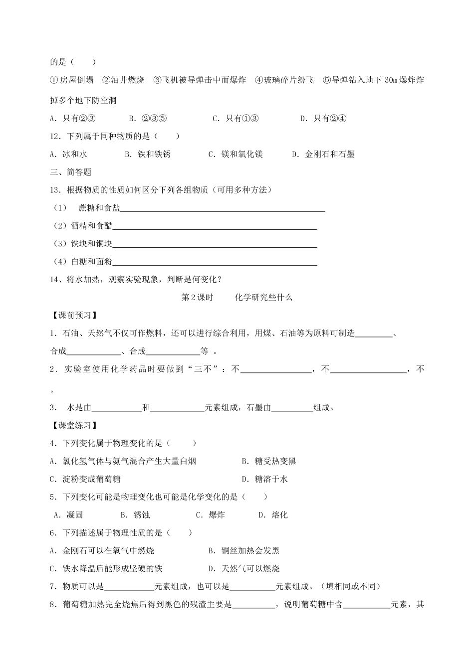 九年级化学 第一章开启化学之门单元测试 沪教版试卷_第2页